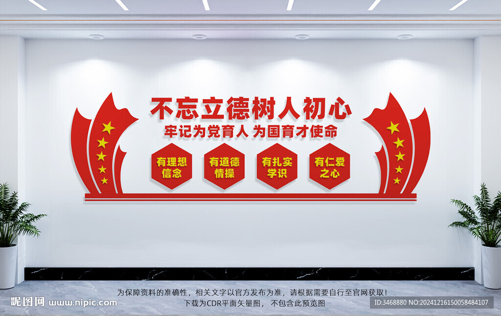 学校党建文化墙