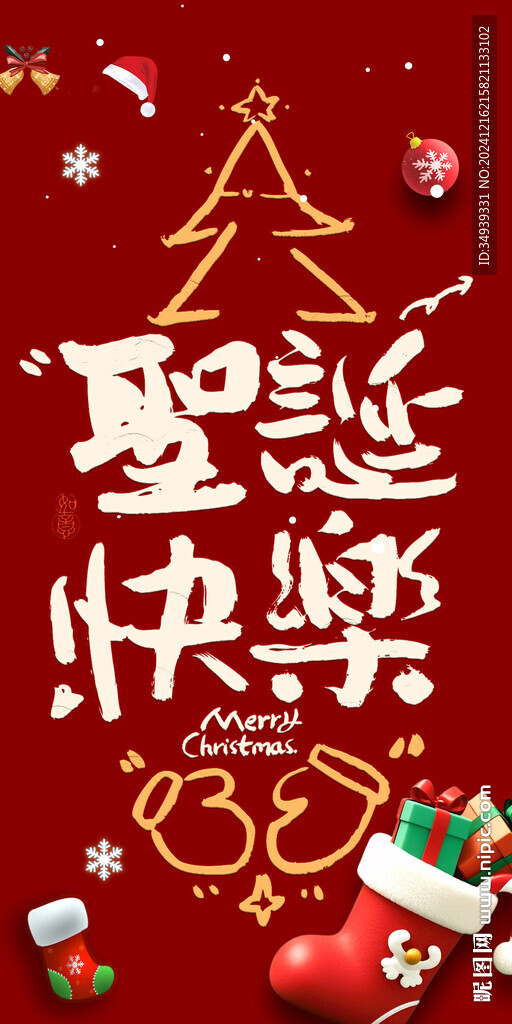 圣诞节