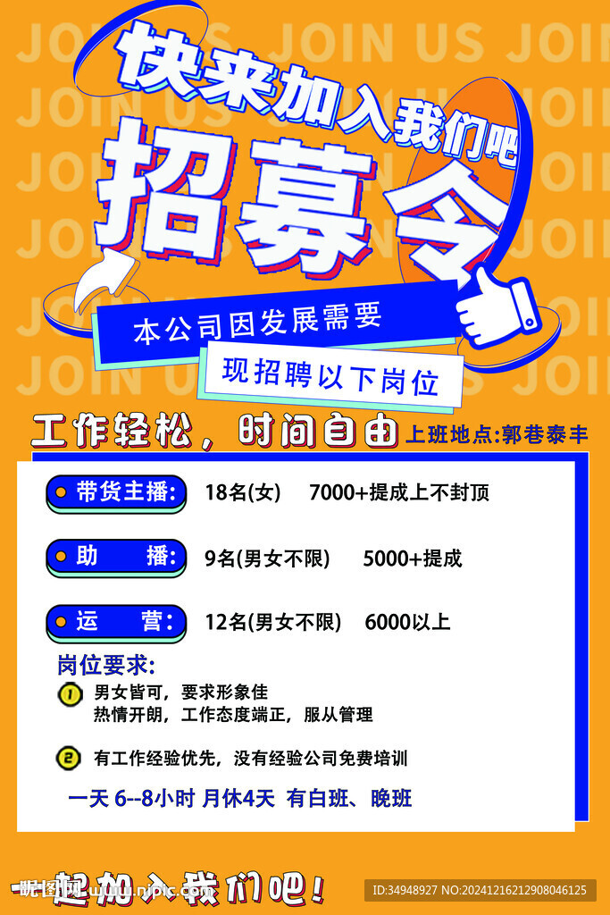 主播招聘