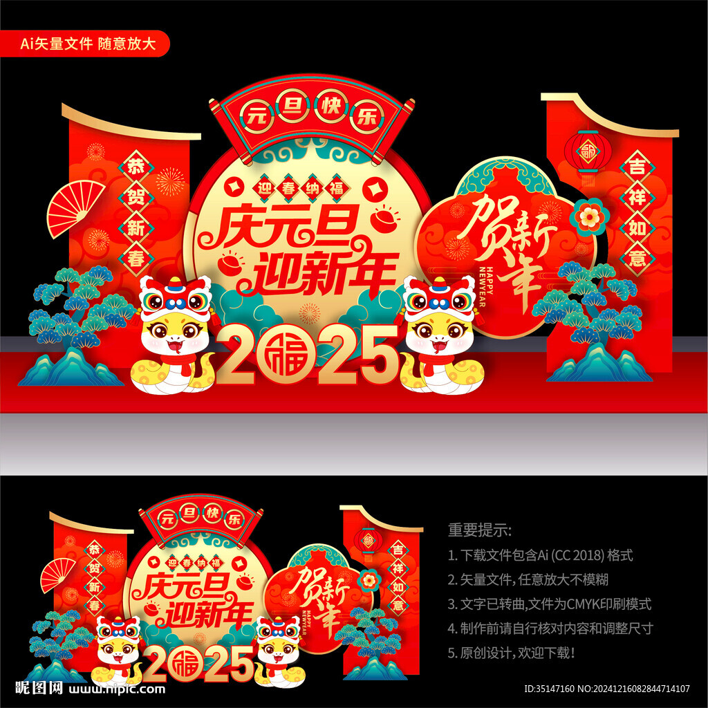 蛇年元旦美陈