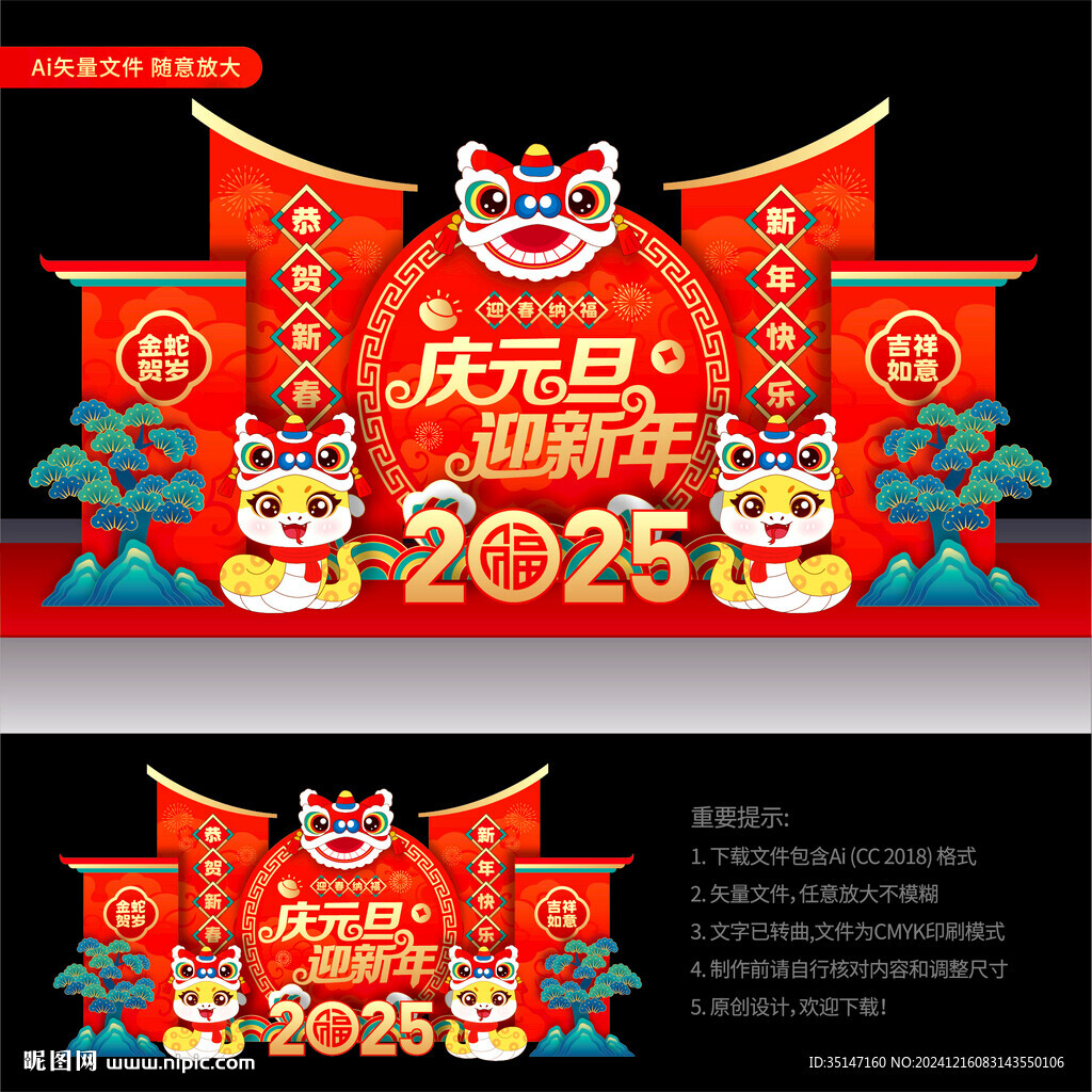 新年元旦美陈