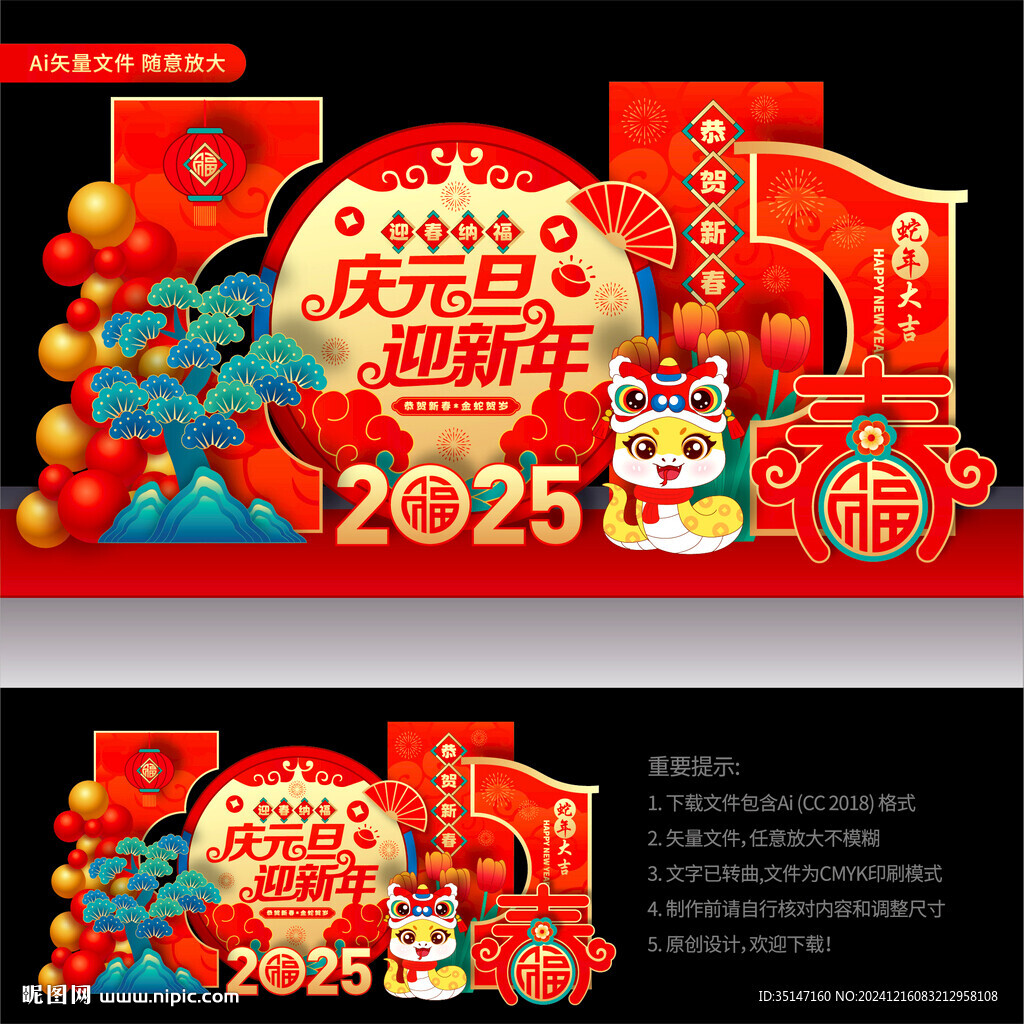 新年美陈