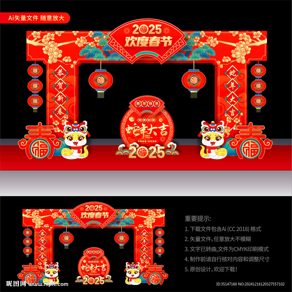 2025蛇年拱门