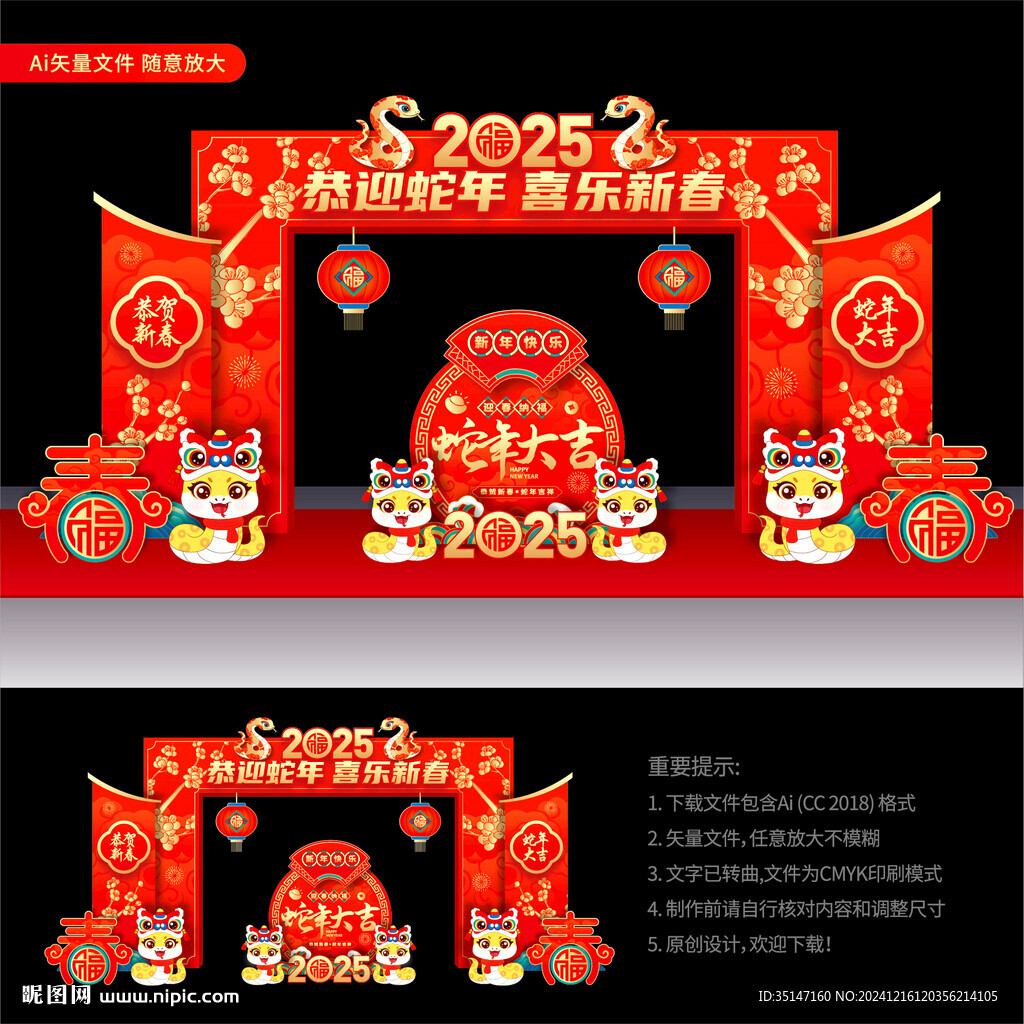 春节拱门