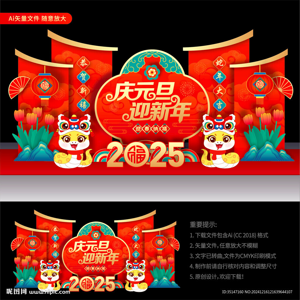 蛇年元旦美陈