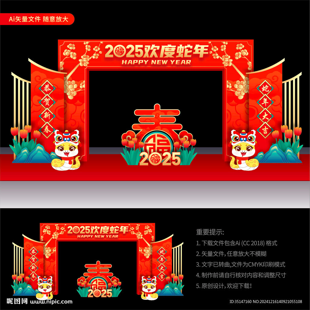 蛇年拱门
