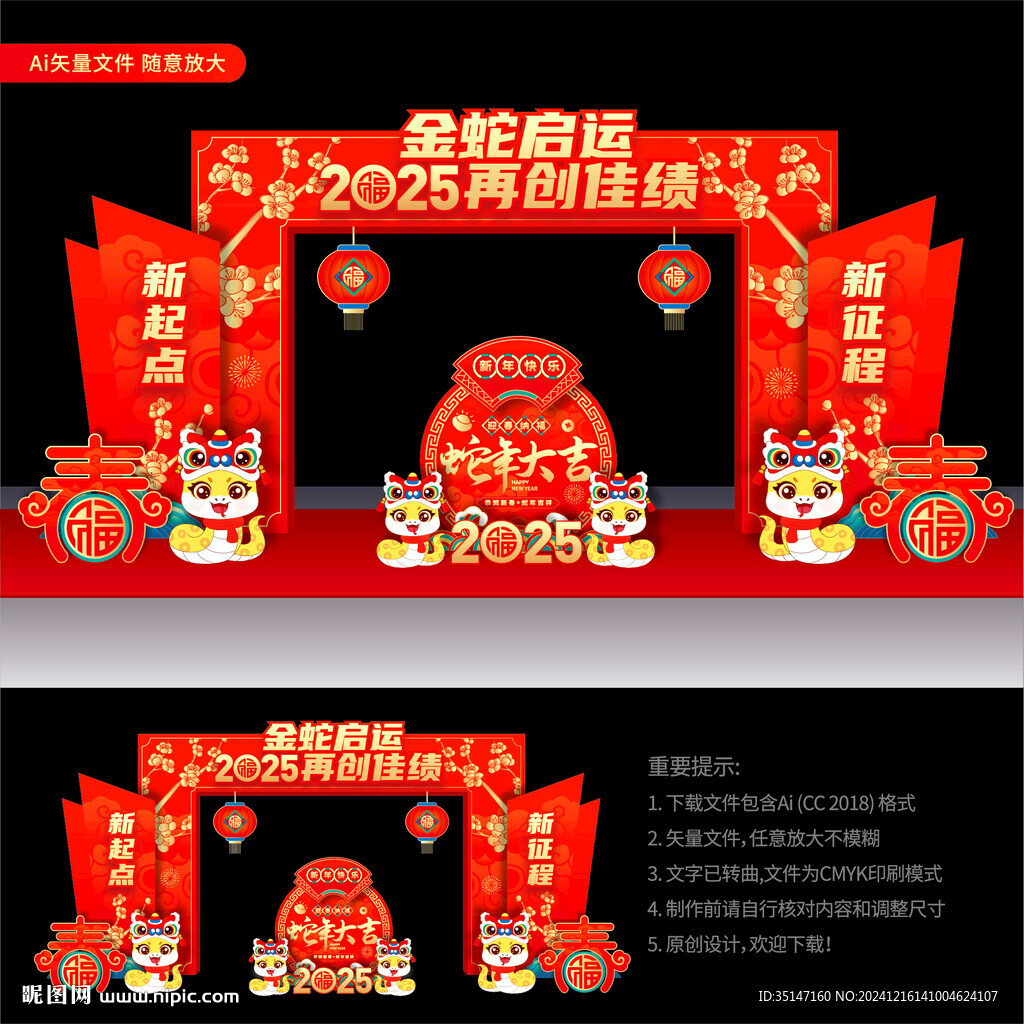 蛇年门头