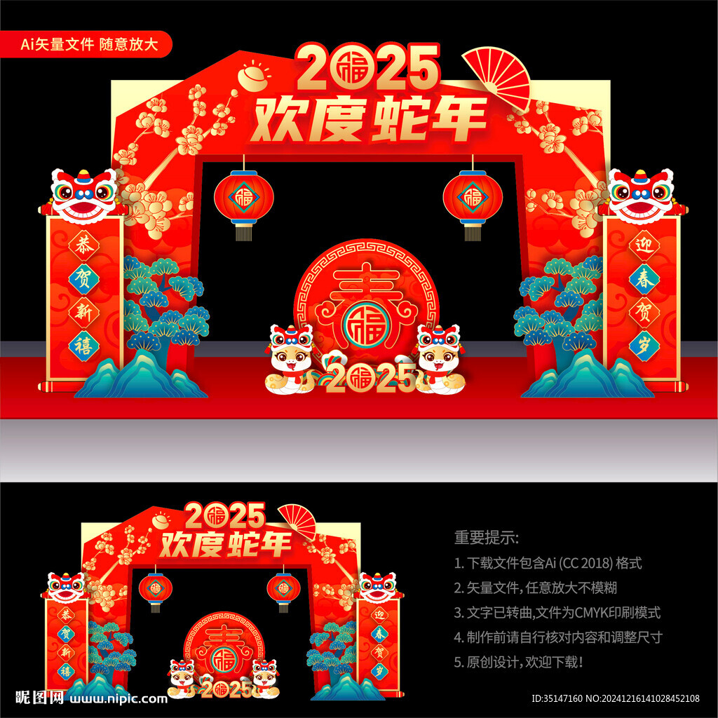 新年拱门