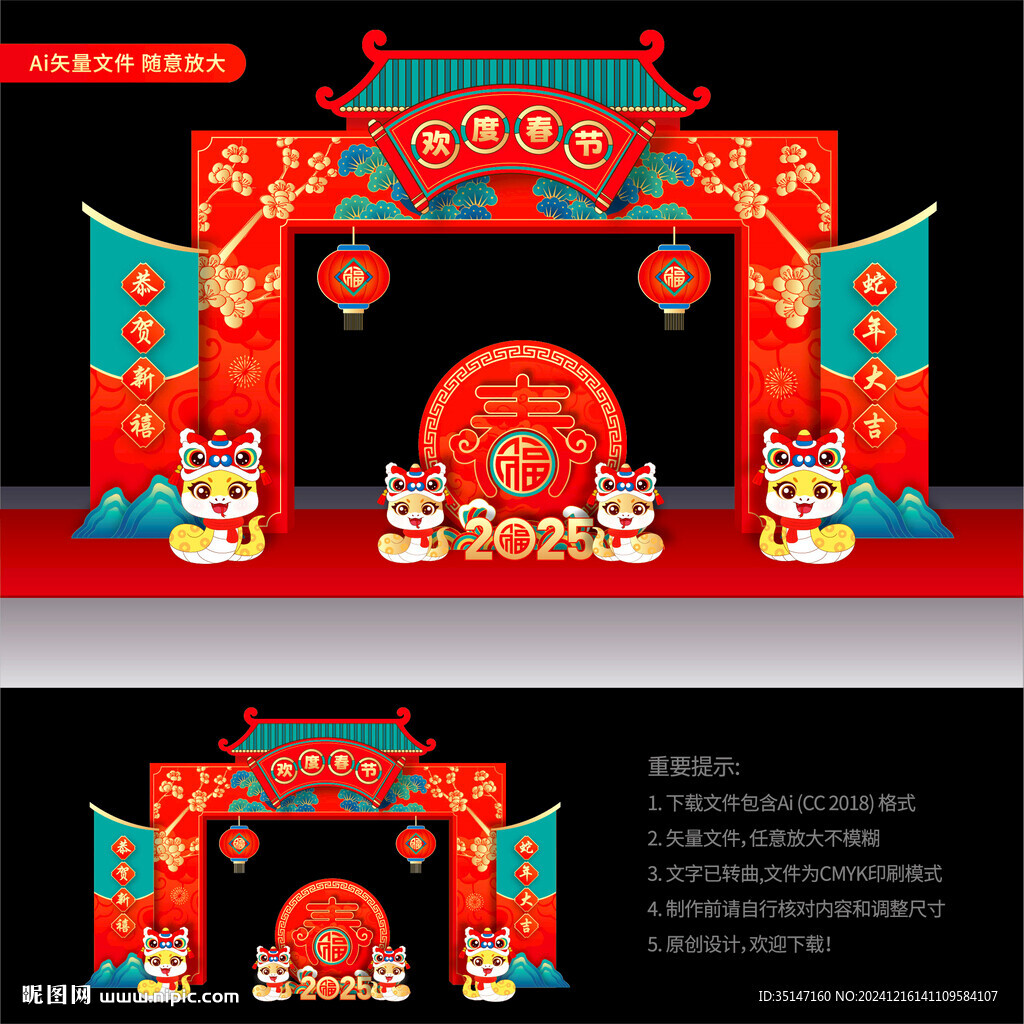 蛇年门楼