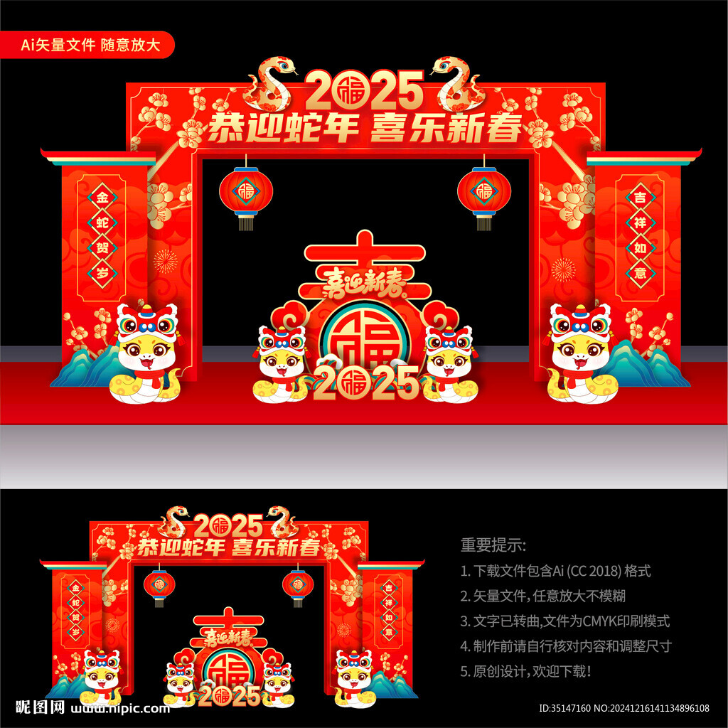 蛇年拱门