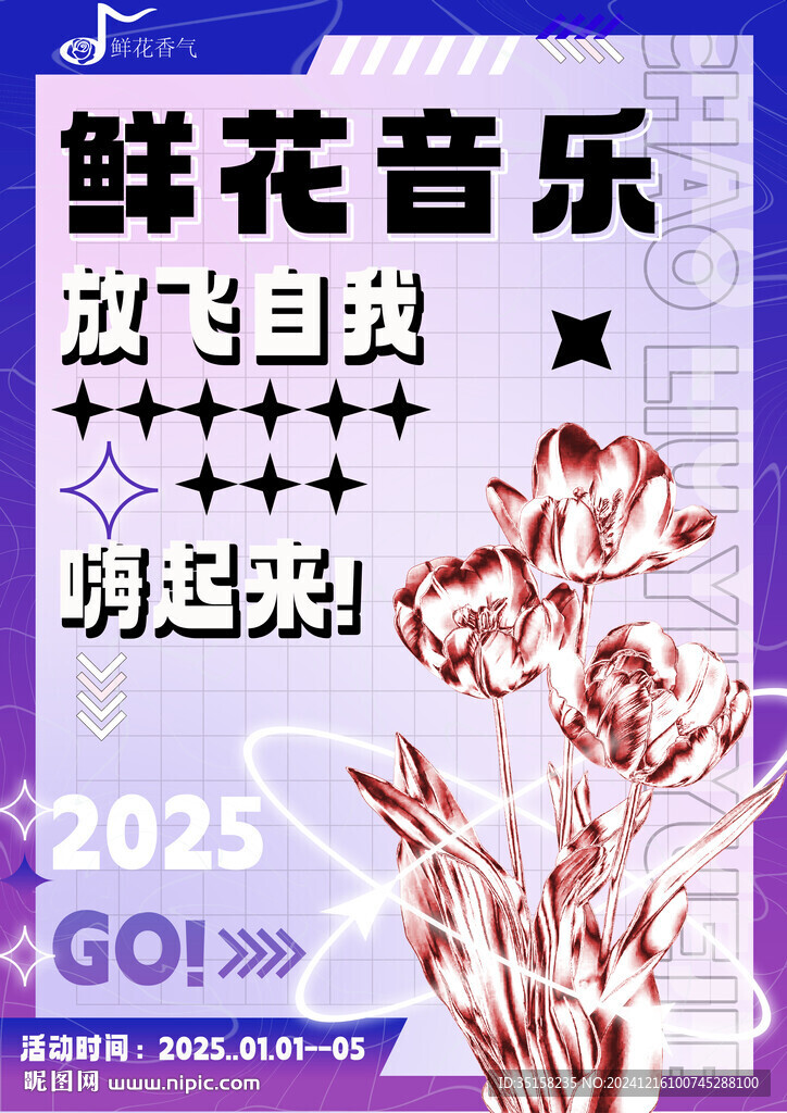 酸性海报个性海报