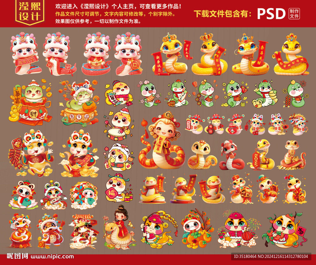 蛇年 卡通蛇 IP形象