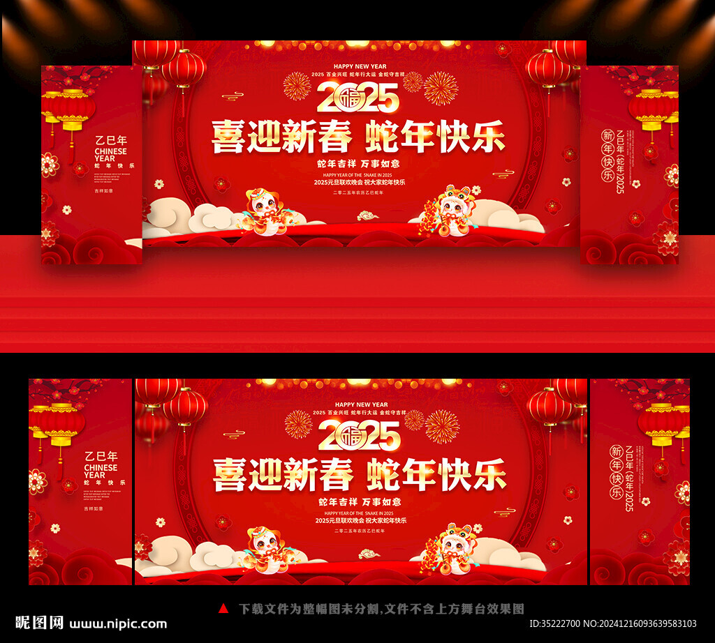 2025年新年晚会