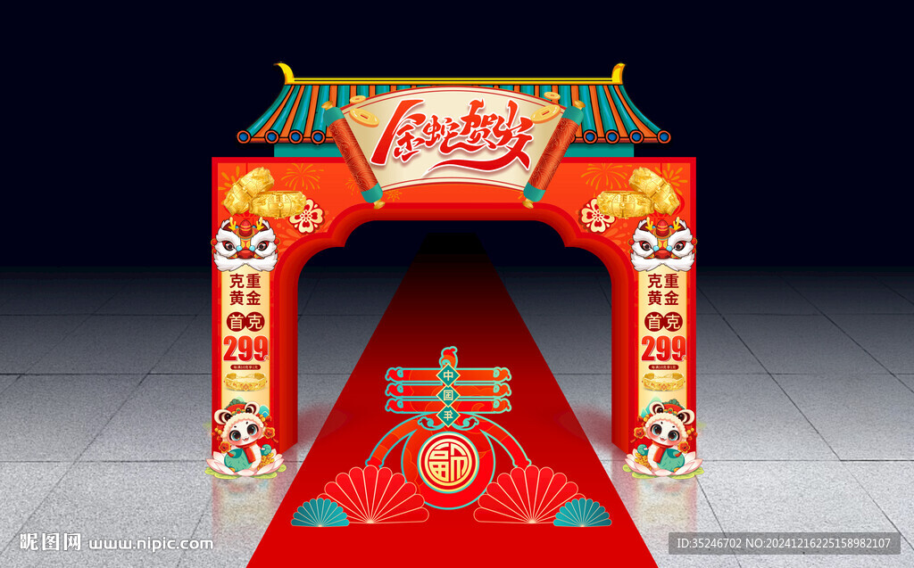 新年珠宝拱门