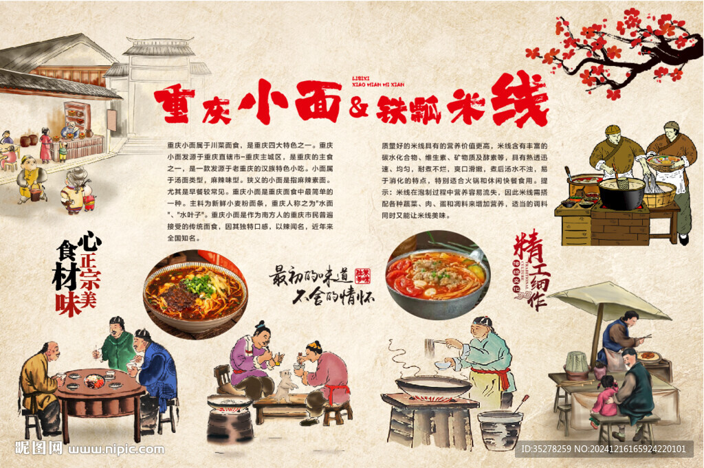 重庆小面 铁瓢米线背景墙