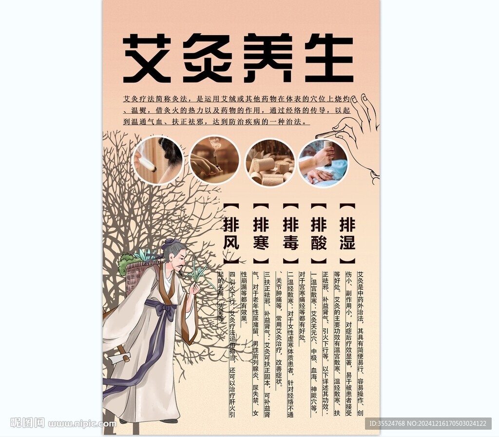 艾灸养生背景墙