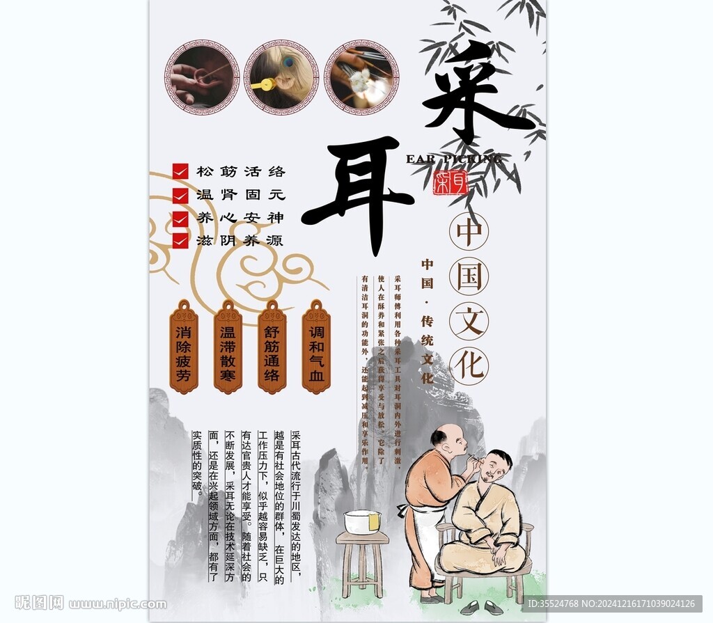 采耳背景墙