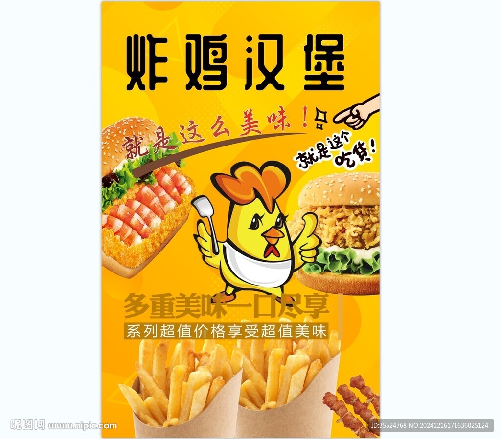 炸鸡汉堡背景墙