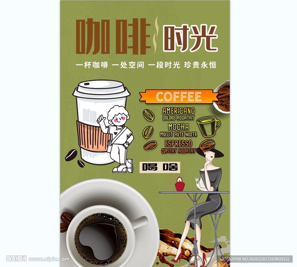 咖啡背景墙