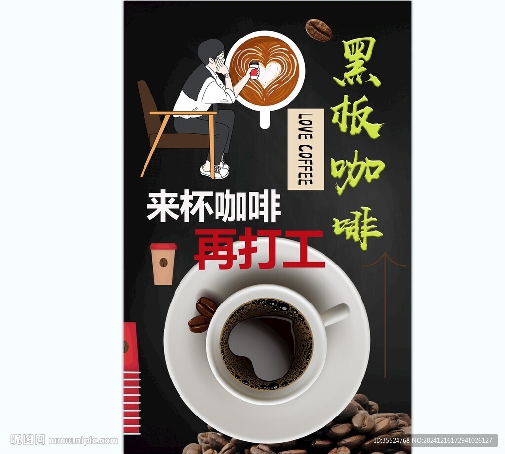 黑板咖啡背景墙