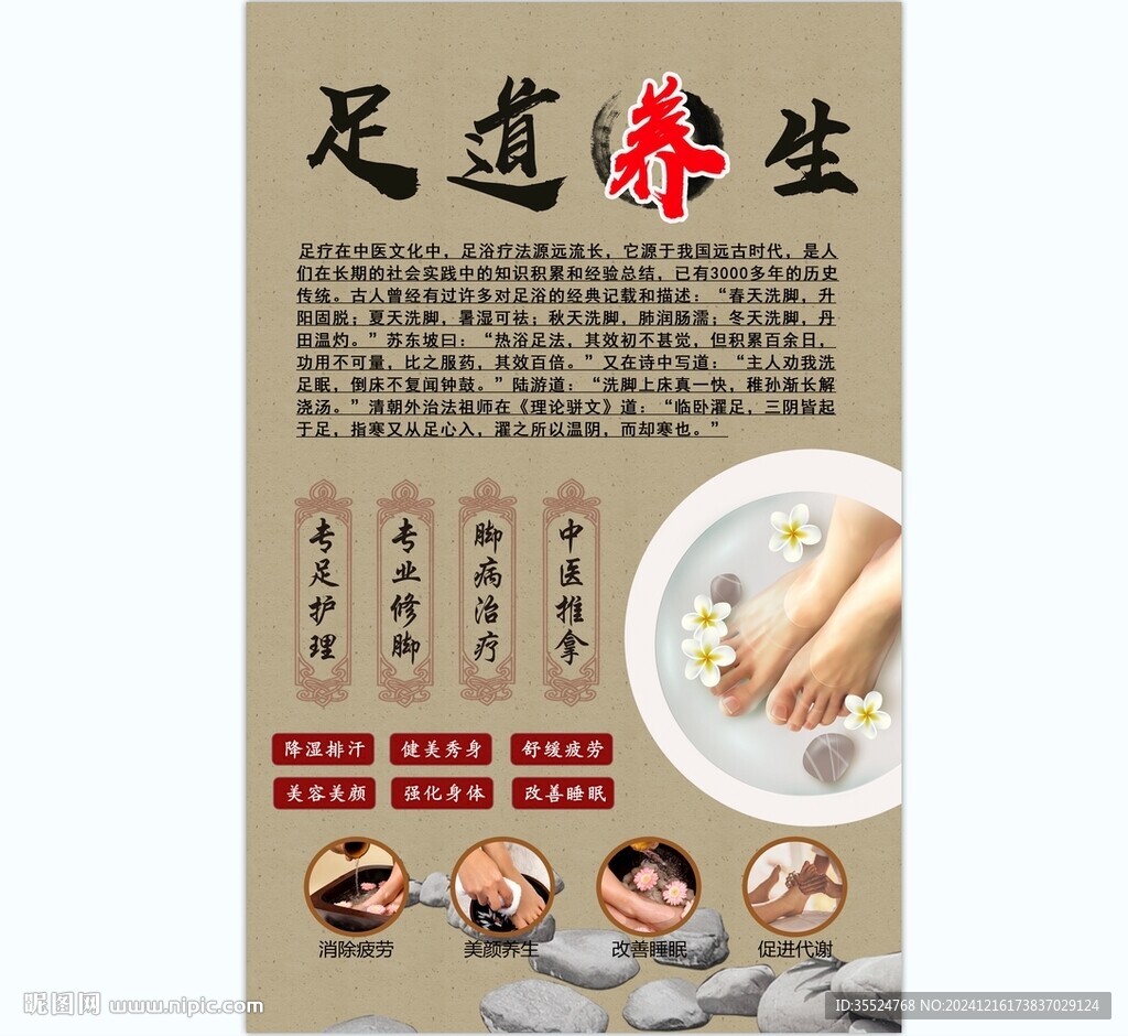 足疗背景墙