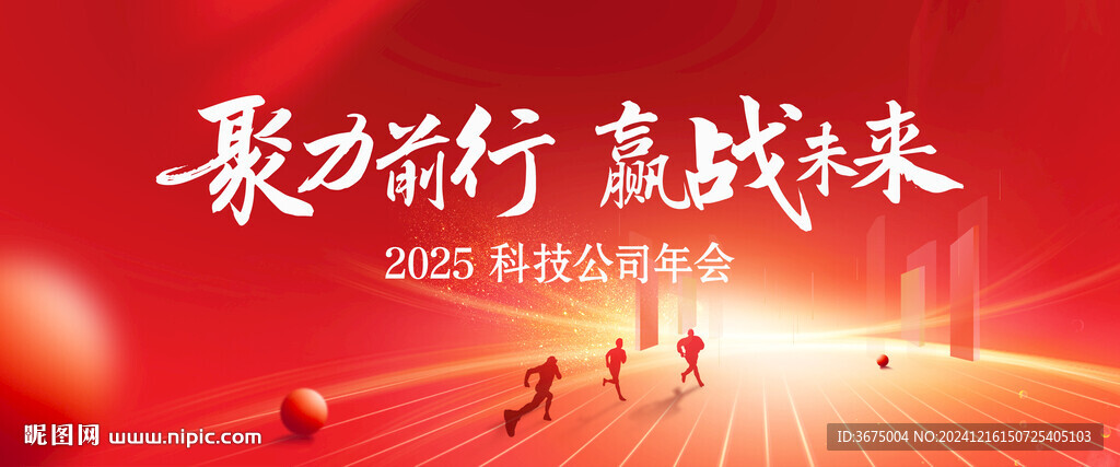 年会红色会议背景kv