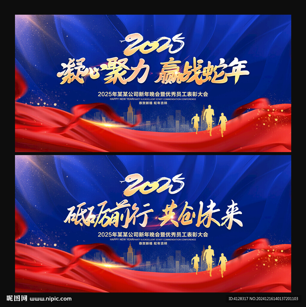 蛇年年会