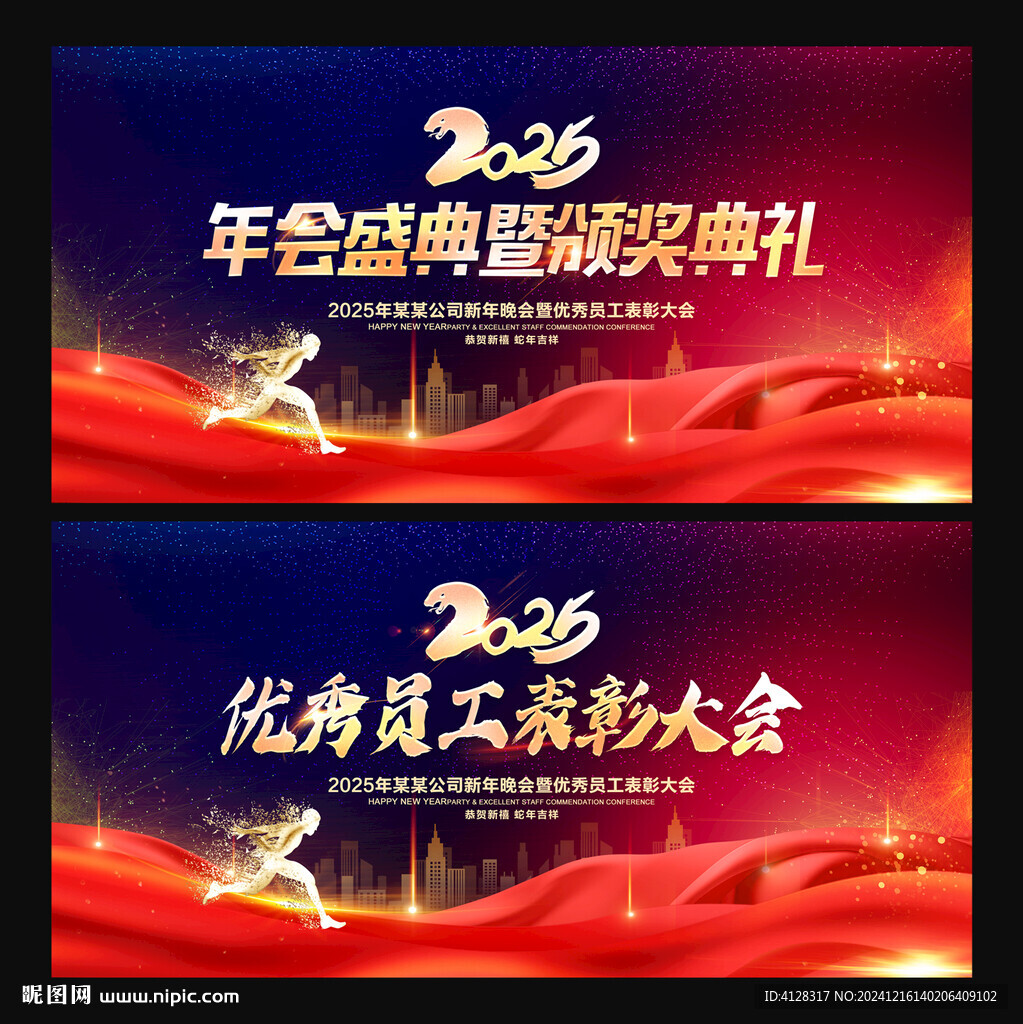 优秀员工表彰大会