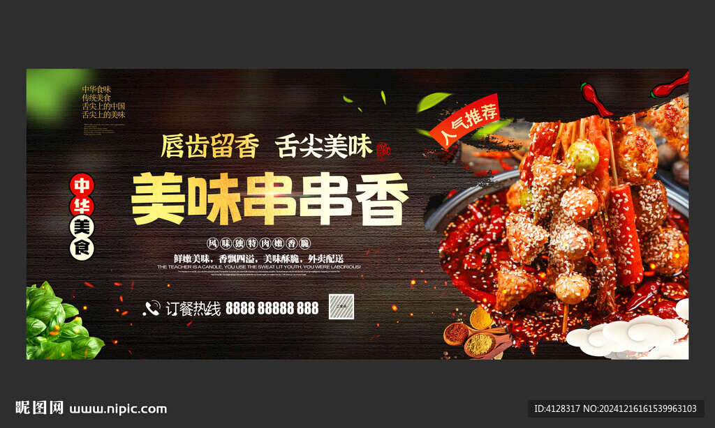 串串香