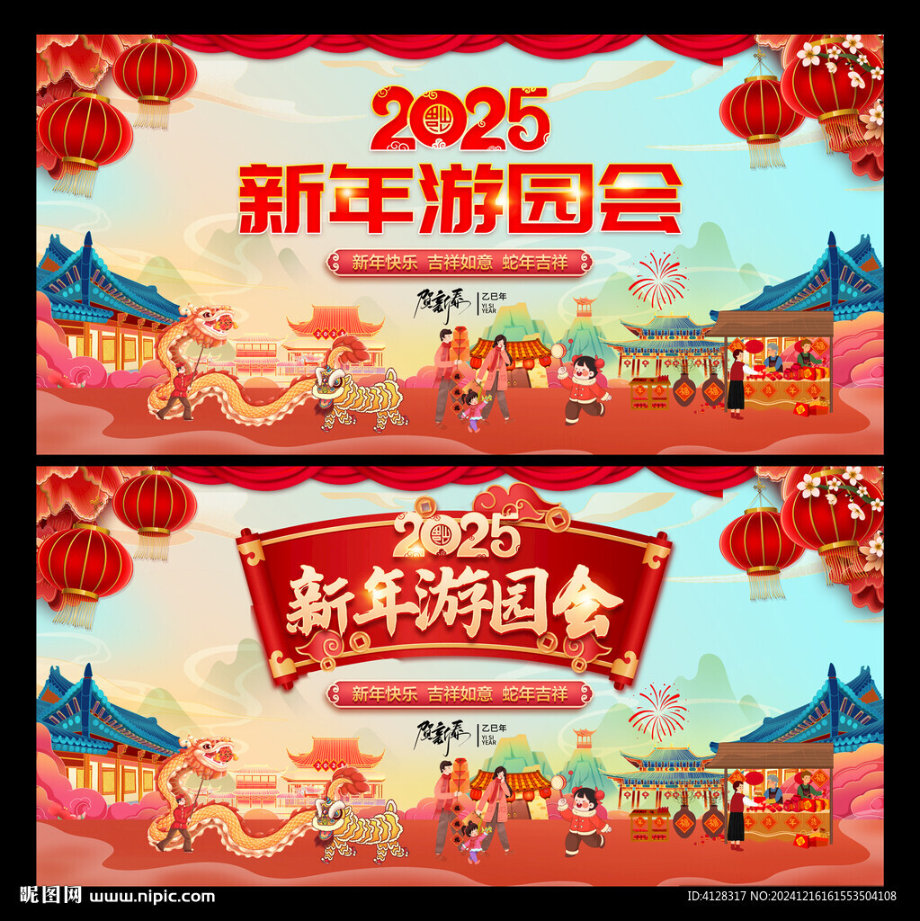 新年游园会