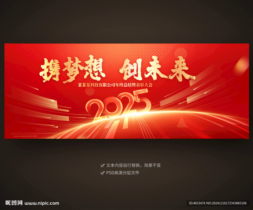 年会