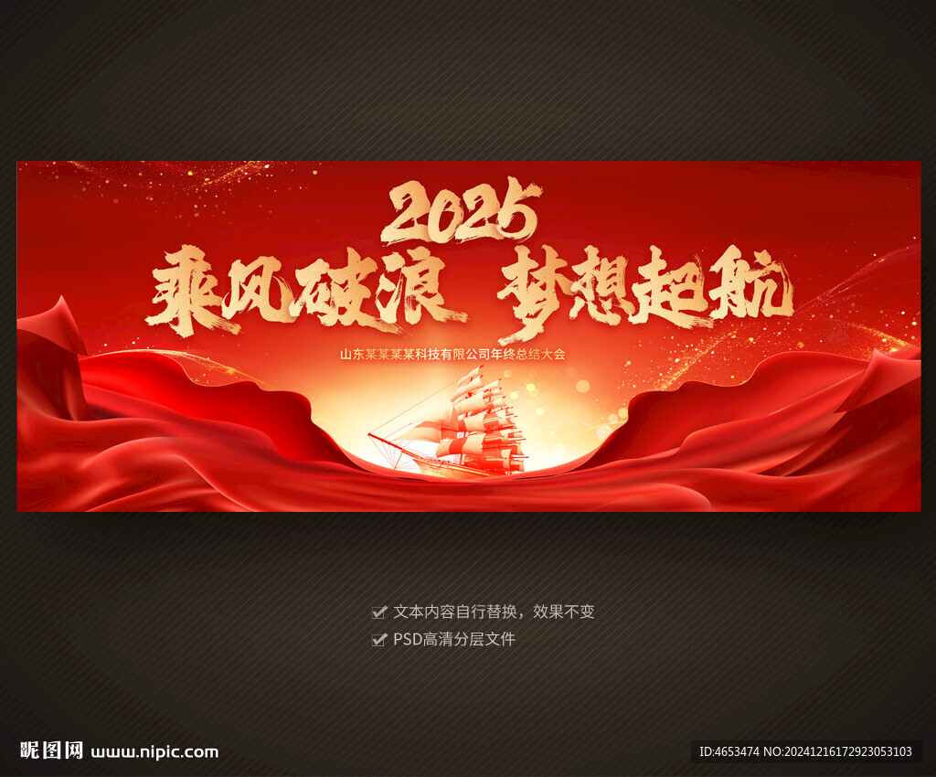 2025年会舞台背景