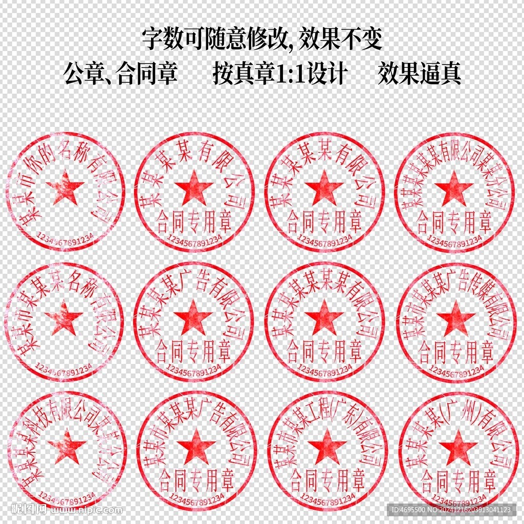 公章合同章