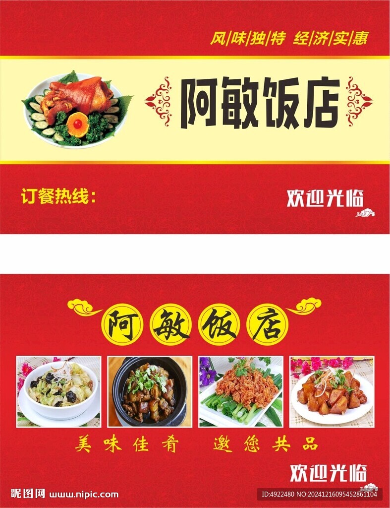 阿敏饭店