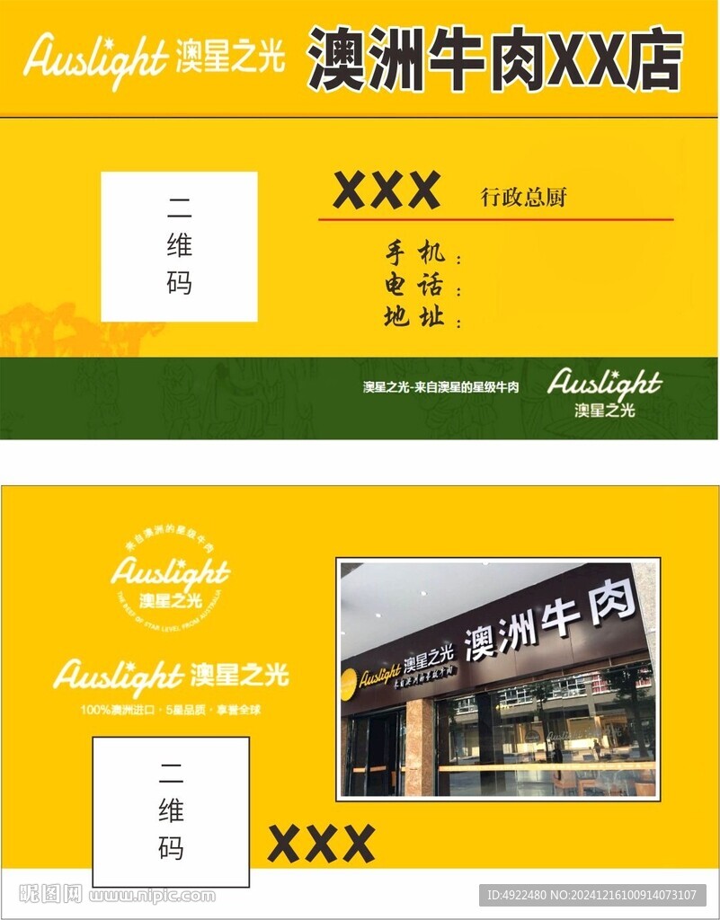 澳星之光
