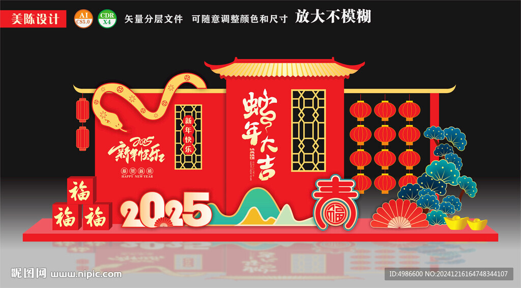 蛇年美陈