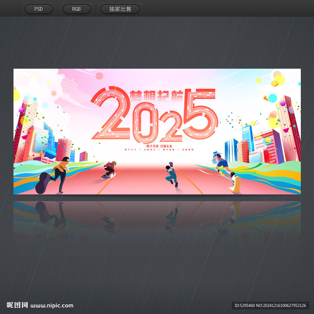 2025年会