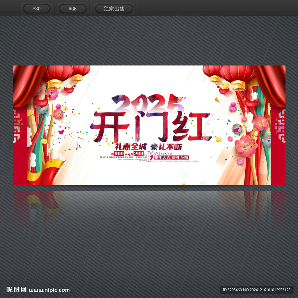 开门红