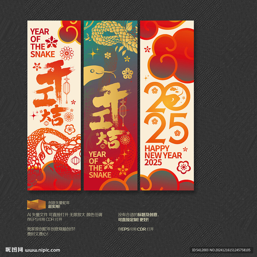 2025蛇年开工大吉
