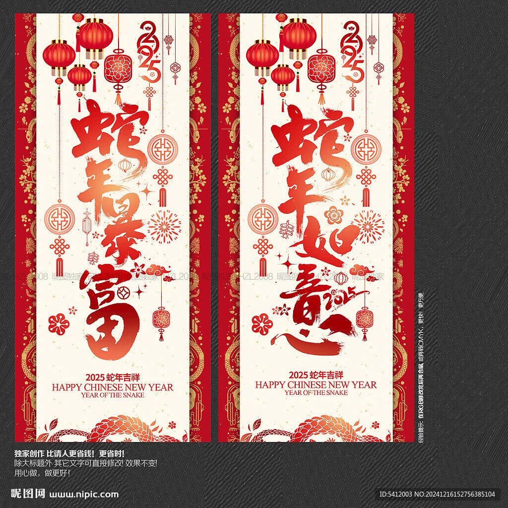 2025蛇年暴富 蛇年如意