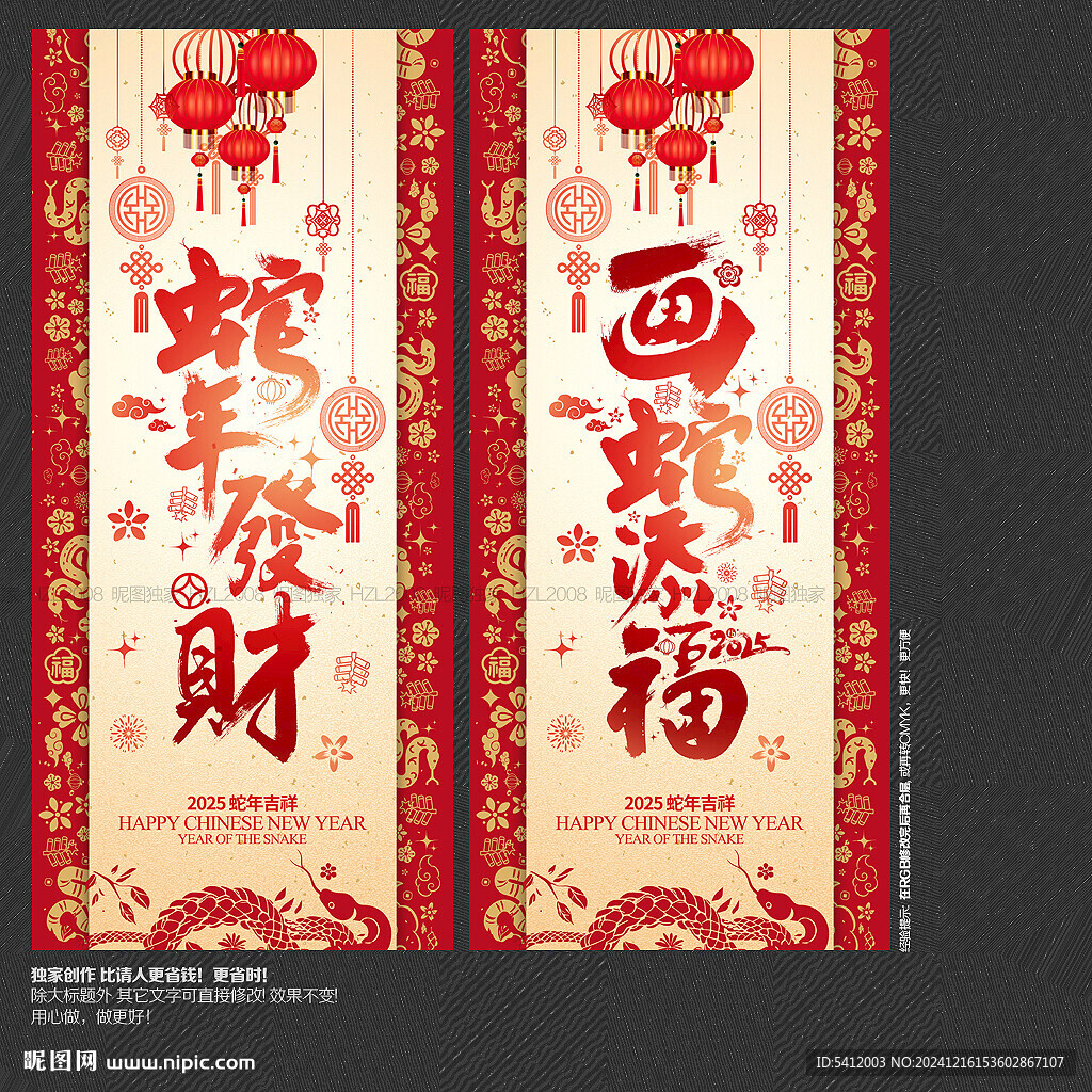 2025蛇年发财 画蛇添福