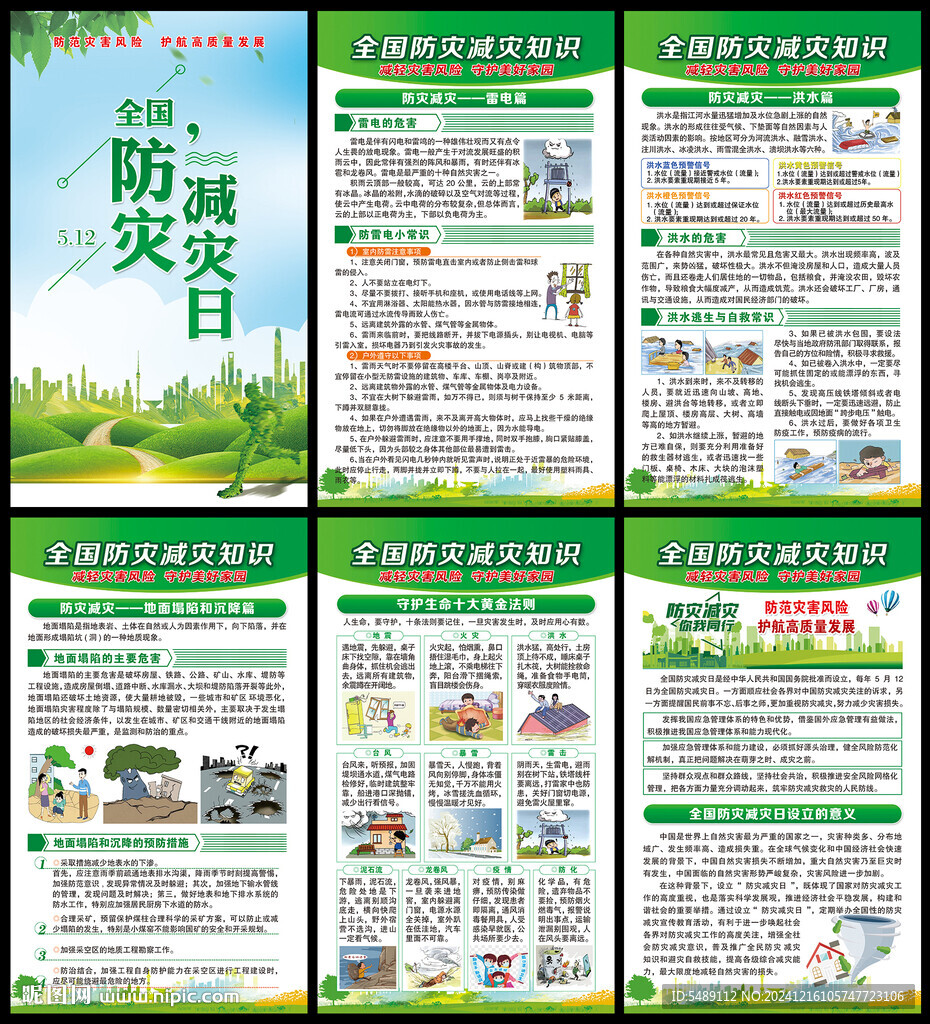 防灾减灾宣传海报