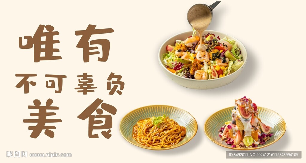 美食海报