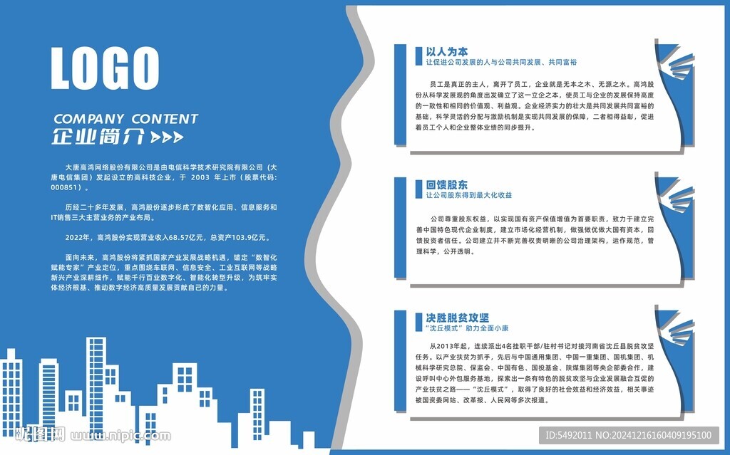 企业文化墙