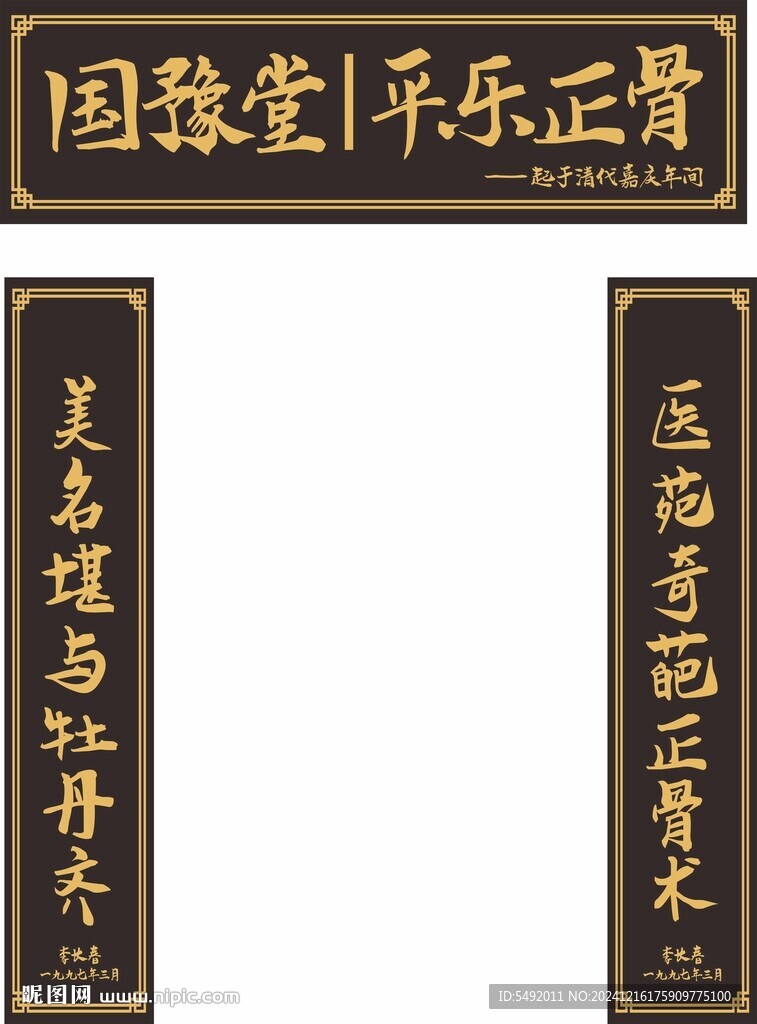 中医牌匾