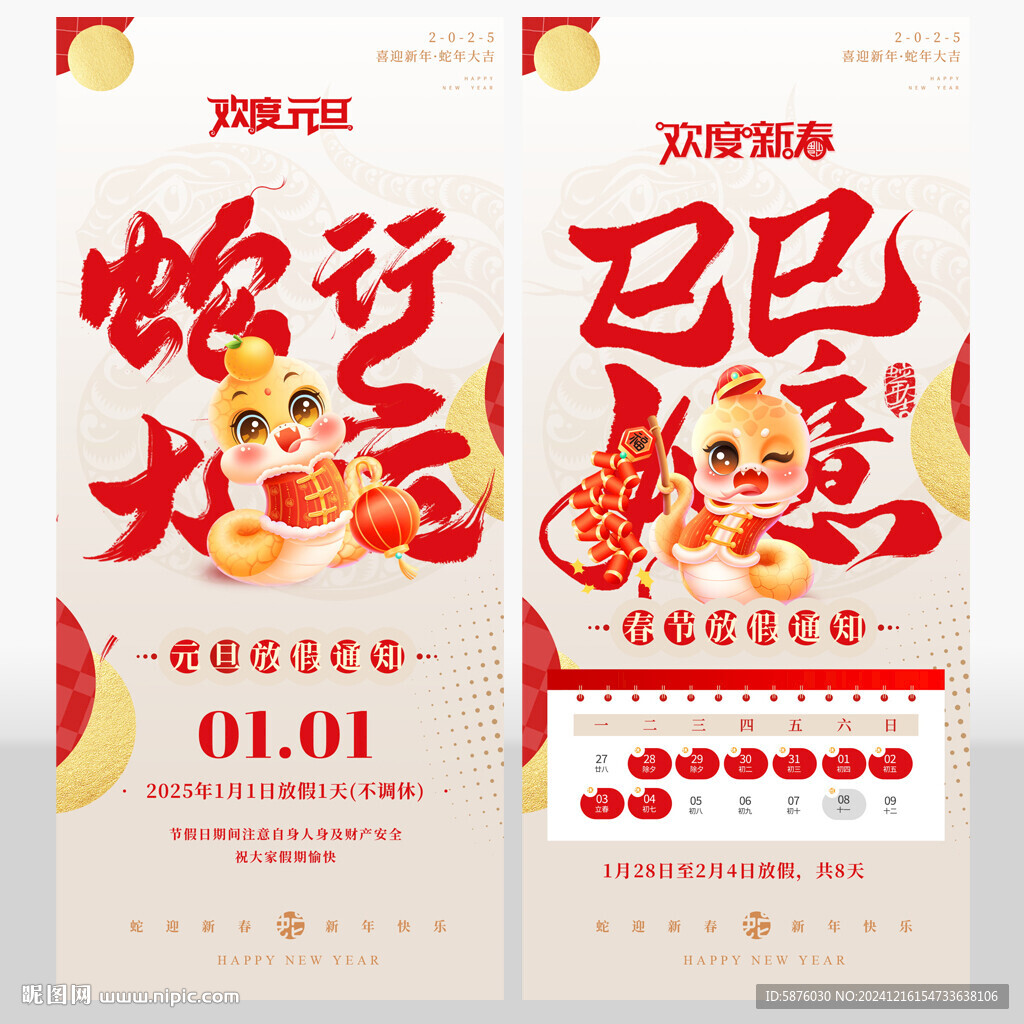 放假通知