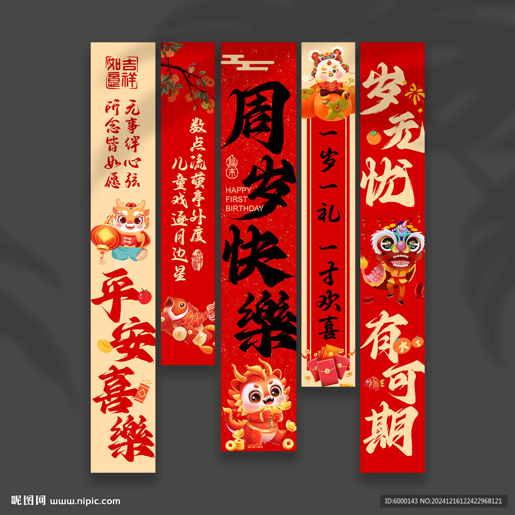 周岁挂布
