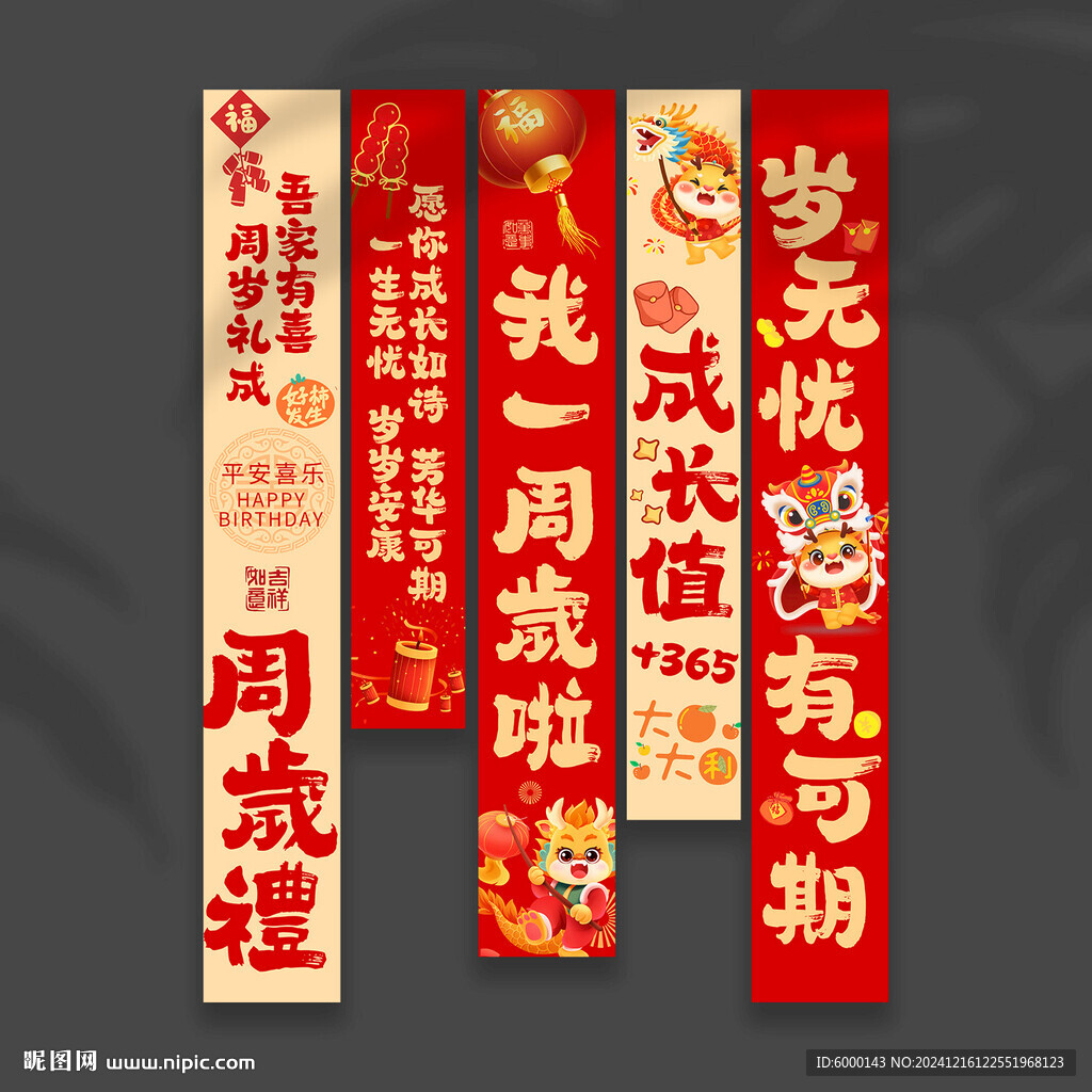 周岁挂布
