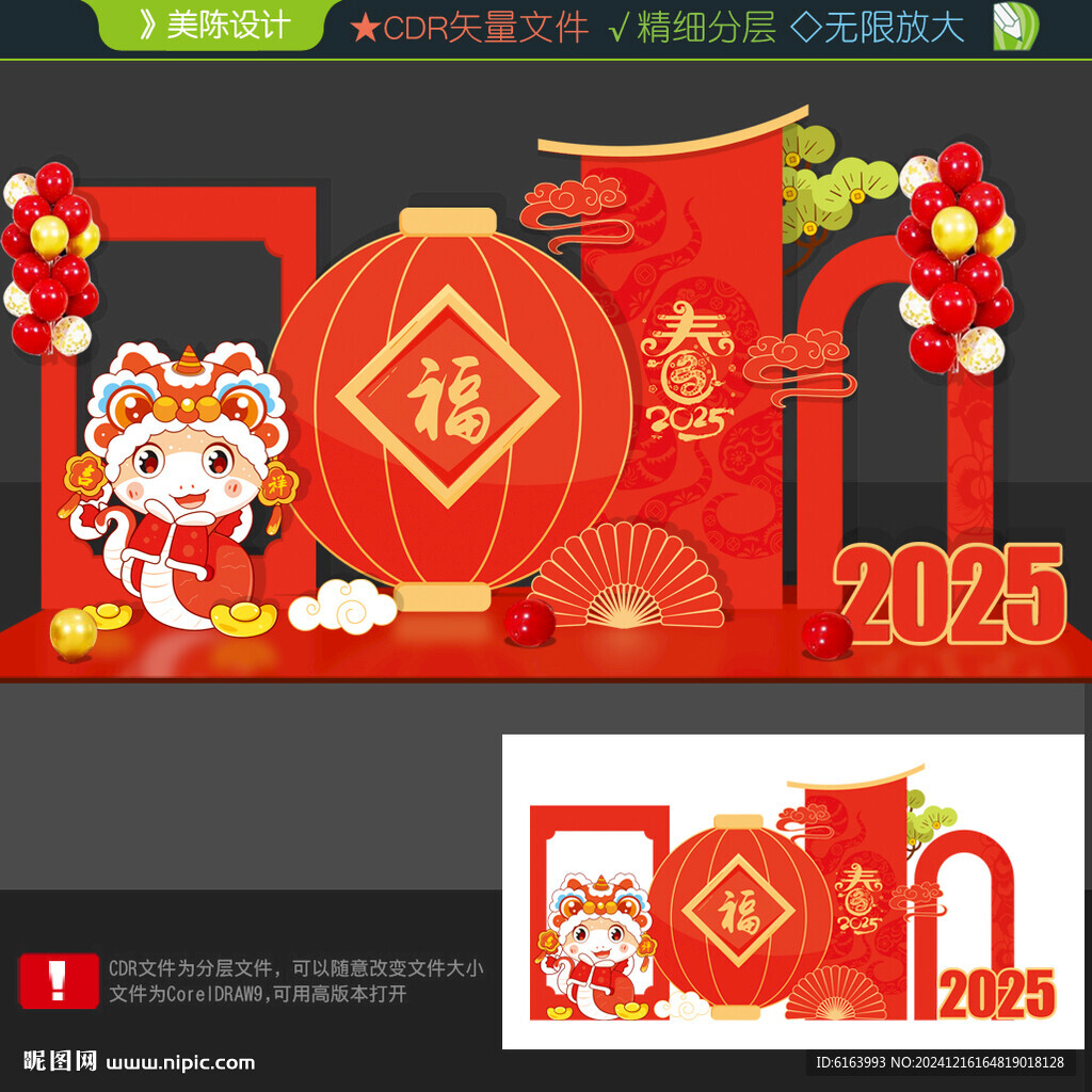 蛇年打卡点