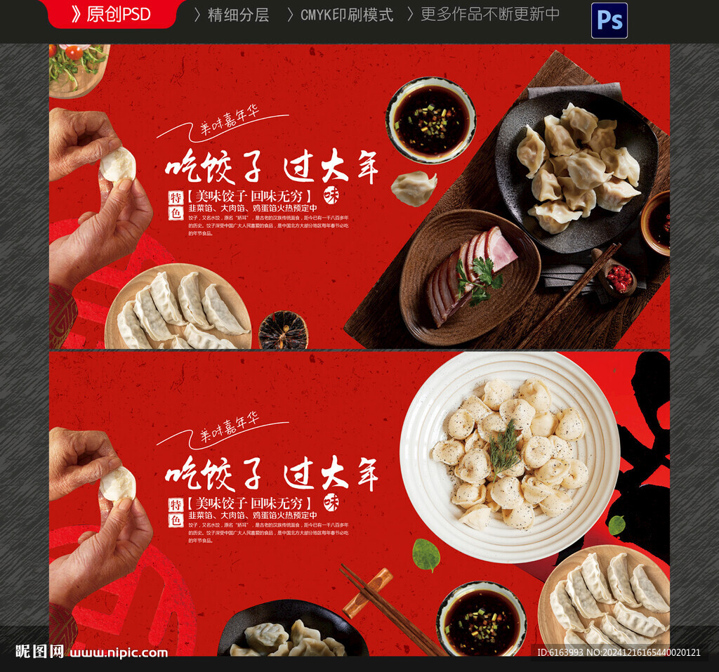 饺子